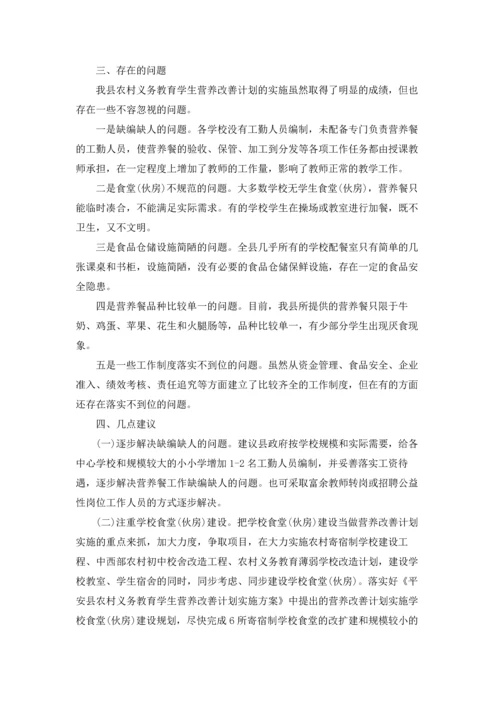 营养改善计划调研报告.docx
