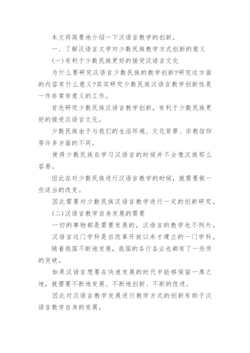 汉语言文学研究毕业论文.docx