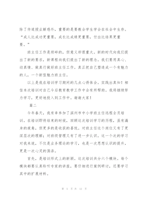 小学班主任培训总结三篇.docx