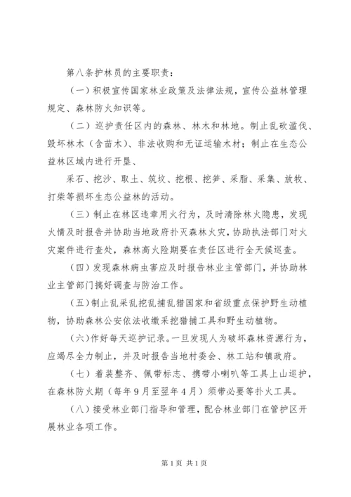 护林员管理制度.docx