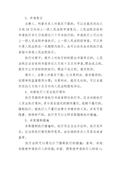 仲裁强制执行申请书.docx