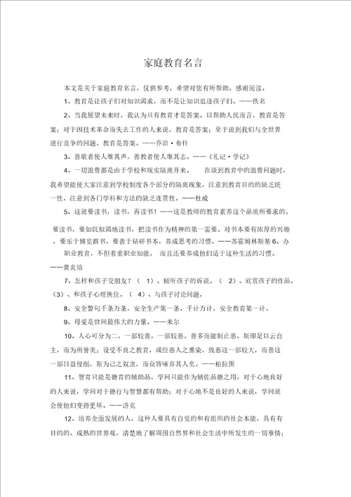 家庭教育名言