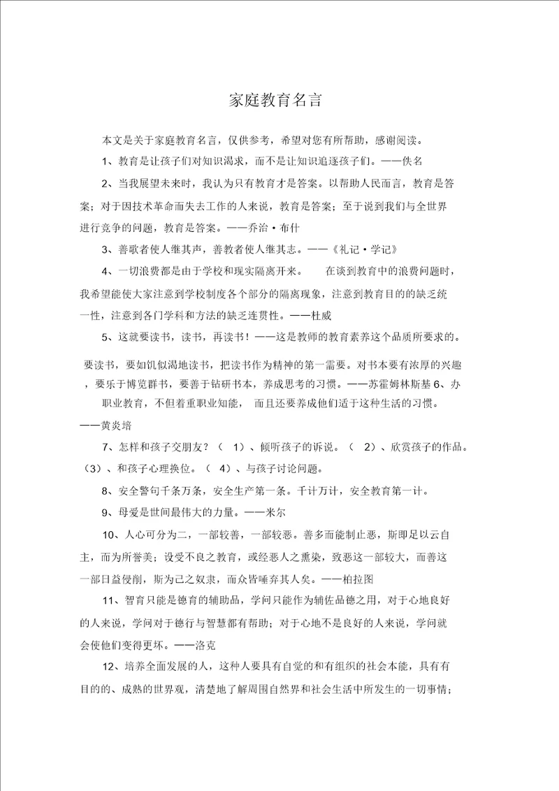 家庭教育名言