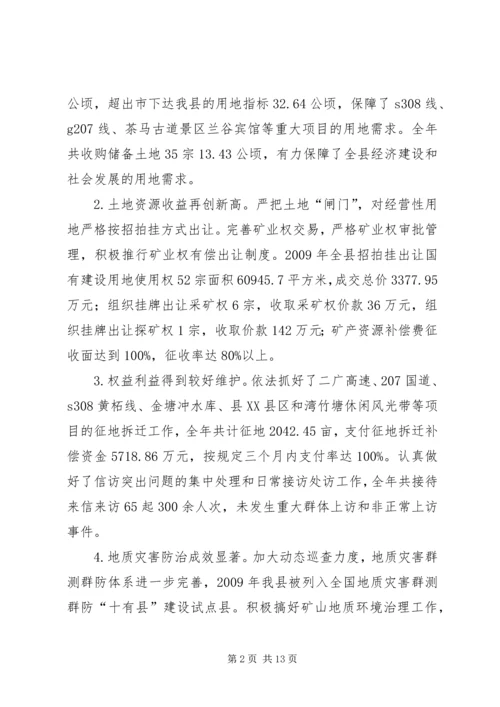 副县长在国土资源会议的讲话.docx