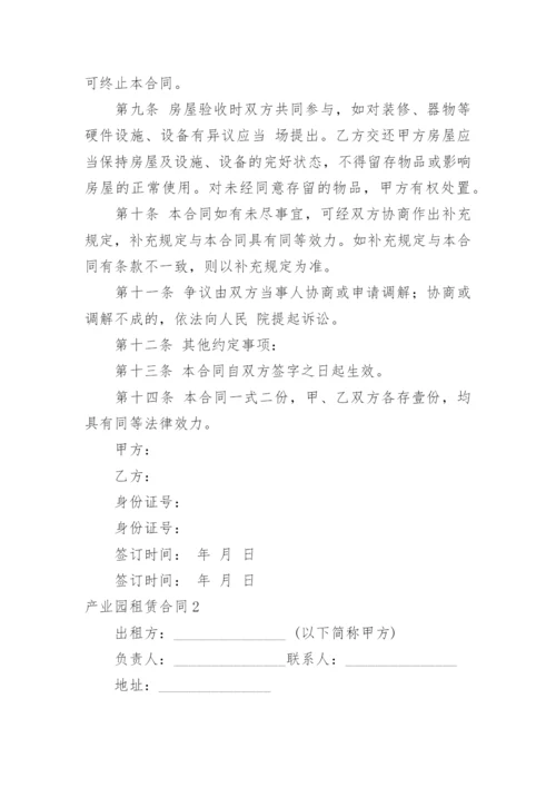 产业园租赁合同.docx