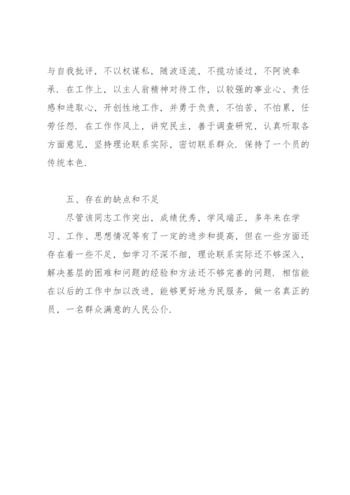 个人现实表现材料3篇.docx