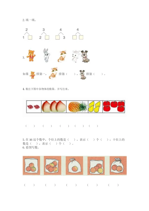 北师大版一年级上册数学期中测试卷（黄金题型）.docx