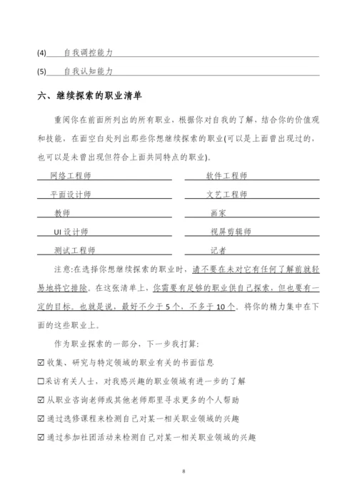 15页7000字网络工程专业职业生涯规划.docx