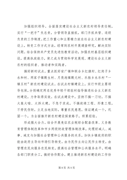 围绕六个强化，推动新农村建设 (2).docx