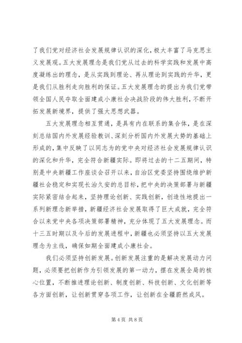 乡镇干部学习五大发展理念心得体会.docx