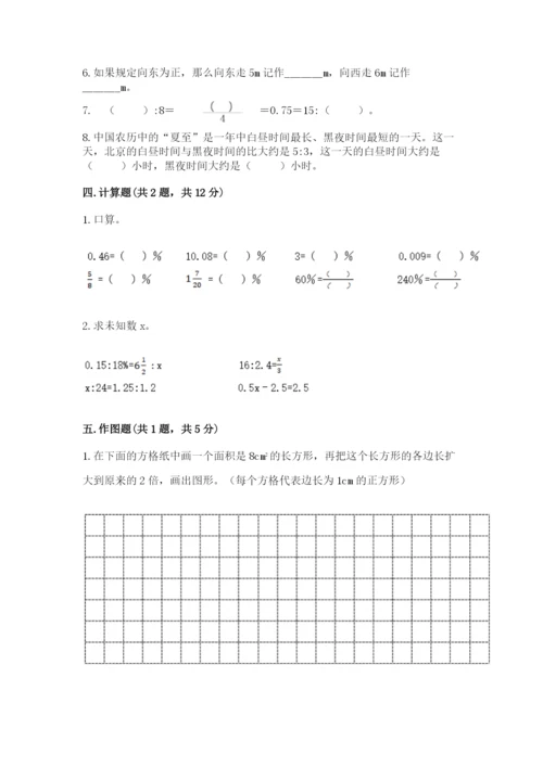 六年级下册数学期末测试卷精品（巩固）.docx