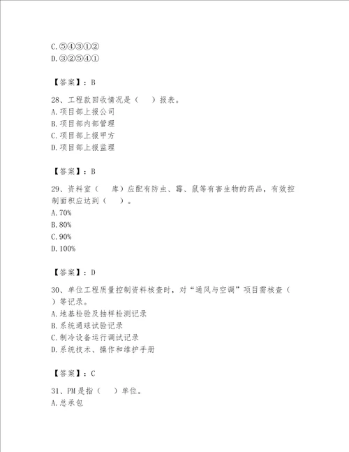 2023年资料员（资料员专业管理实务）题库带答案解析