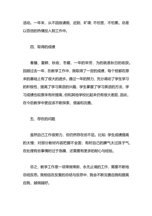 村级小学教师一年总结.docx