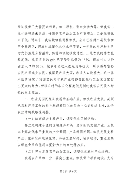 关于XX省大农业的发展思路分析.docx