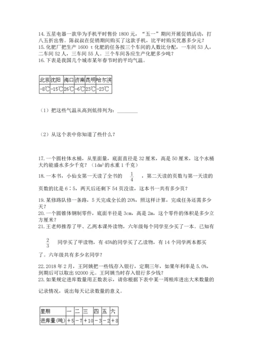 六年级小升初数学应用题50道带答案（实用）.docx