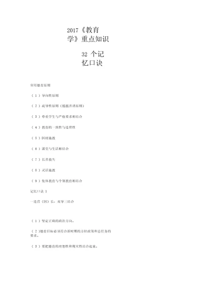 2017教育学重点知识32个记忆口诀