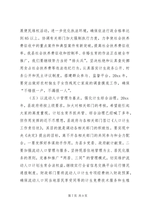 副县长在县计生工作会议上的讲话.docx