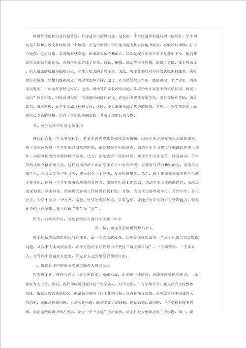 班主任班级管理工作论文