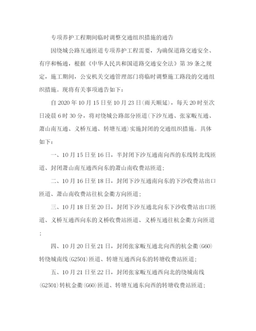 精编之实用通知格式范文材料.docx
