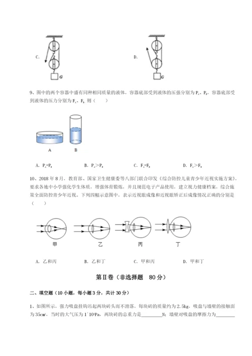 强化训练湖南临湘市第二中学物理八年级下册期末考试难点解析试卷（含答案详解版）.docx