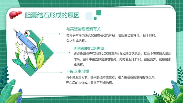 胆囊结石健康管理PPT模板