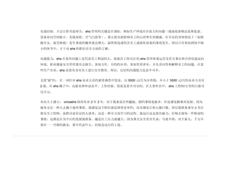 EHS的职业生涯规划.docx