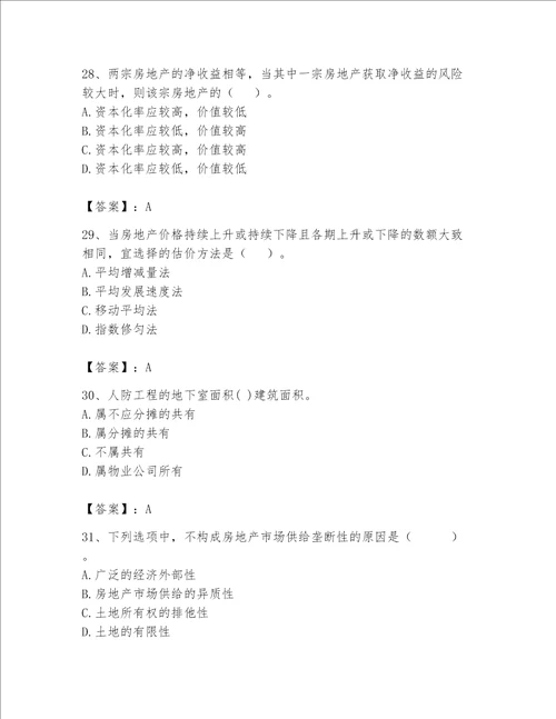 房地产估价师（完整版）题库含答案（培优）