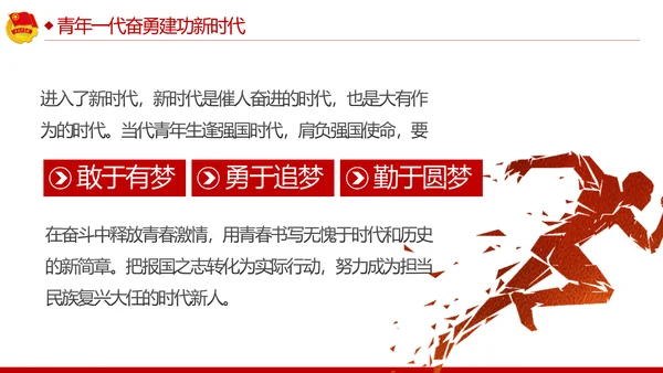 青春心向党建功新时代弘扬共青团使命团课PPT