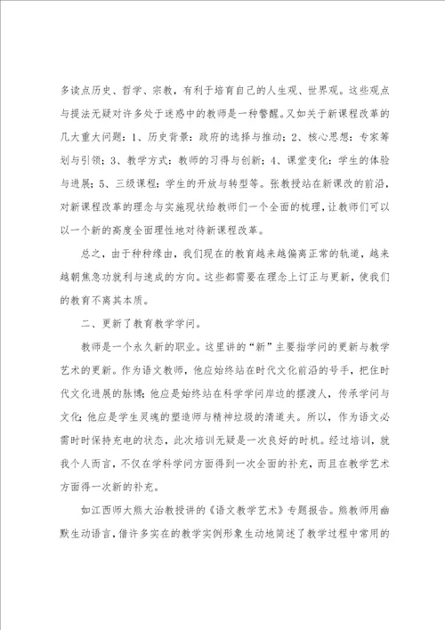 个人学习培训工作总结