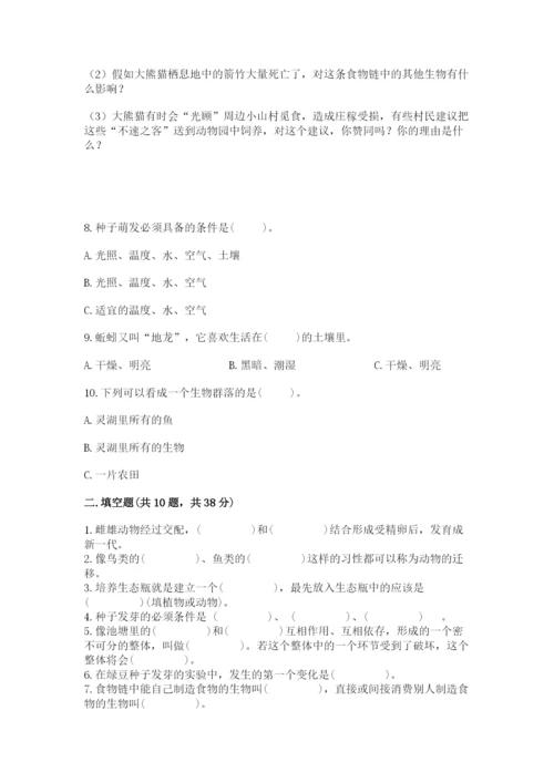 教科版科学五年级下册第一单元《生物与环境》测试卷【综合卷】.docx