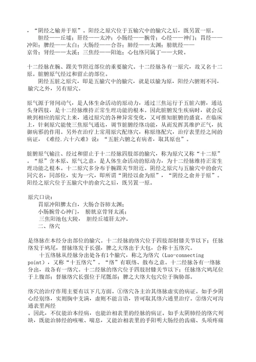 输穴的临床应用