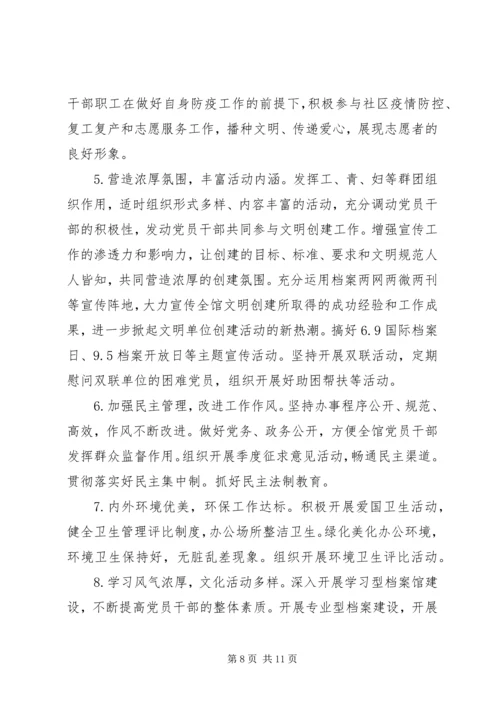 文明单位工作方案计划.docx