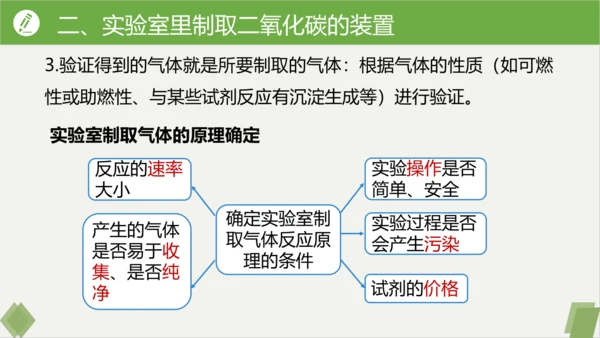6.3二氧化碳的实验室制取课件(共32张PPT内嵌视频)---九年级化学人教版上册
