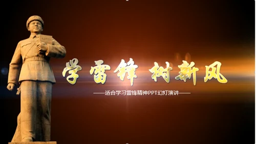 开头视频片头3.5雷锋日学雷锋PPT