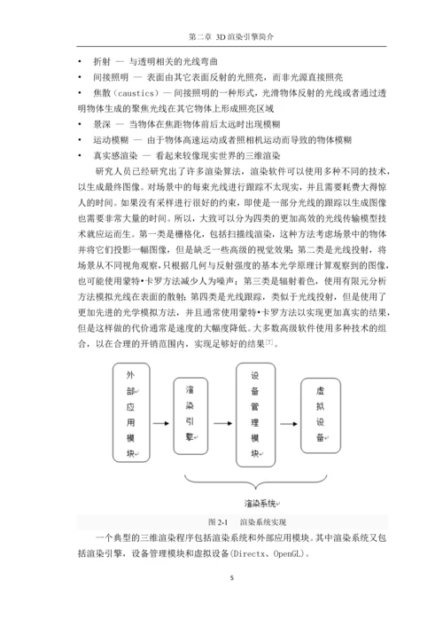 毕业论文设计基于ogre的三维场景渲染.docx