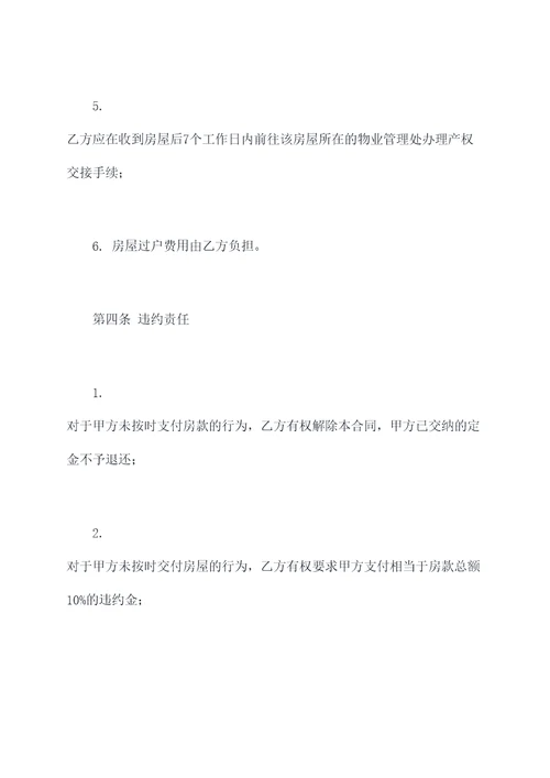 经适房提前交易买卖合同