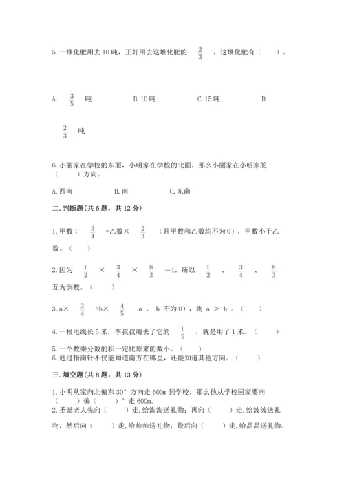 人教版六年级上册数学 期中测试卷附答案（培优b卷）.docx