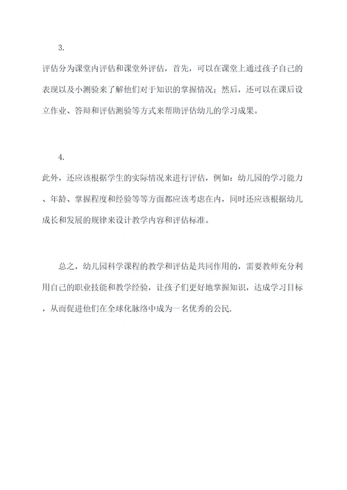 幼儿园科学课教育教学总结