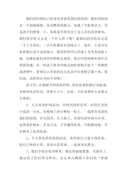 小学生植树节演讲稿.docx