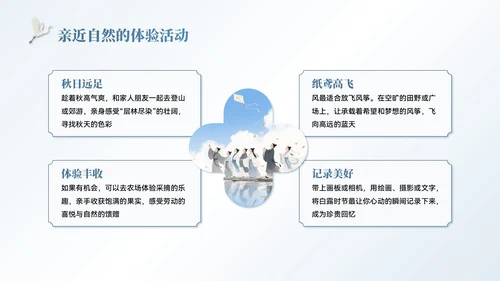 蓝色中国风白露节气主题班会PPT模板