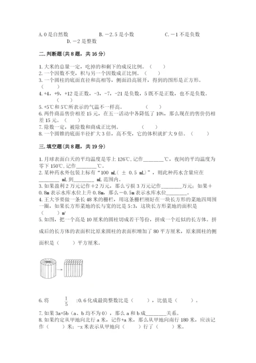 北师大版小学数学六年级下册期末检测试题精品（历年真题）.docx