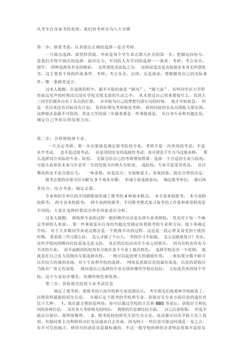 考研准备流程.docx