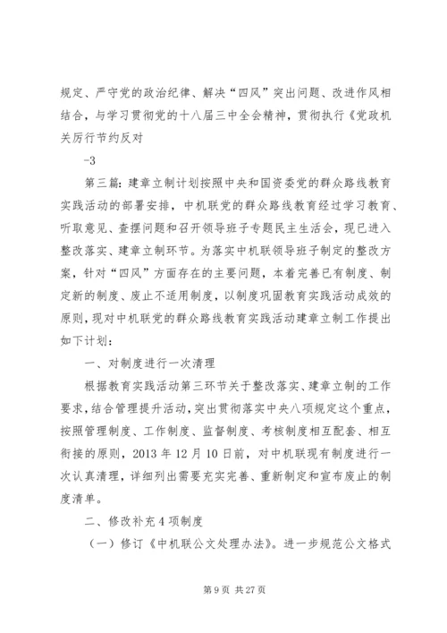 建章立制工作计划 (2).docx