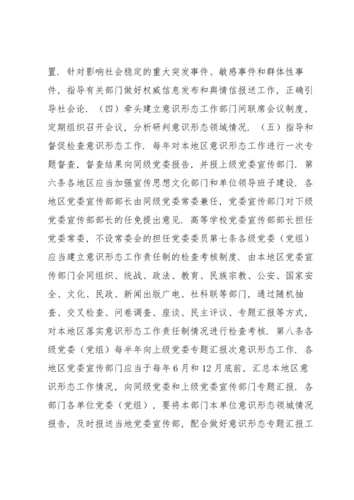 党委党组网络意识形态工作责任制实施细则 网络意识形态责任制细则十七篇.docx