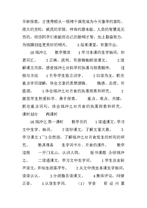 语文版第五单元教案