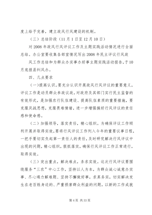 银行政风行风评议方案.docx
