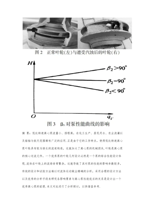 低比转速离心泵叶轮设计及流动分析.docx