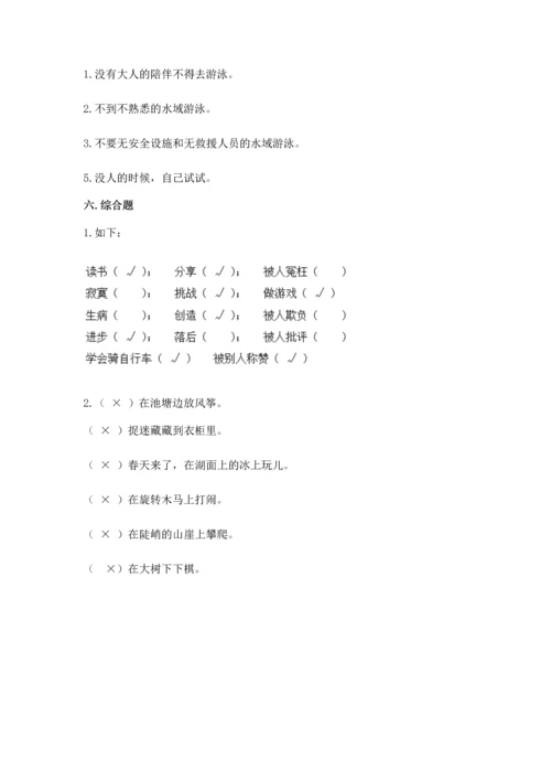 新部编版二年级下册道德与法治期中测试卷新版.docx