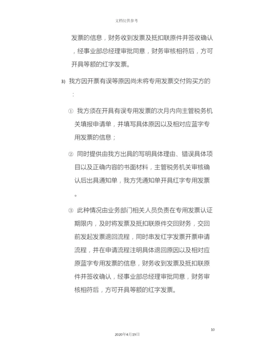 公司发票管理制度.docx