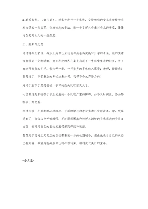 学习和考试焦虑心理辅导.docx